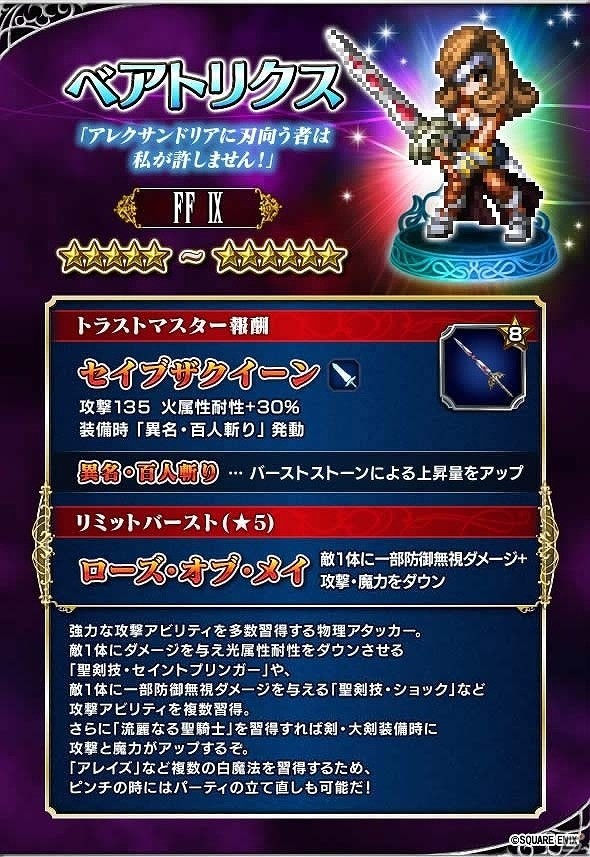 iOS/Android「ファイナルファンタジー ブレイブエクスヴィアス」FFIXより新ユニットが参戦！イベント「アレクサンドリア城」も開催決定の画像4