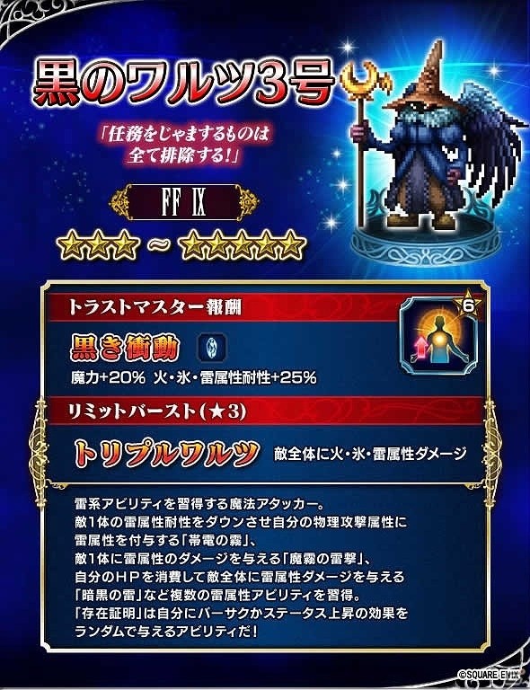 iOS/Android「ファイナルファンタジー ブレイブエクスヴィアス」FFIXより新ユニットが参戦！イベント「アレクサンドリア城」も開催決定の画像5