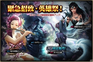 iOS/Android「モンスタークライ2」ガチャイベント「緊急招致・英雄祭」と新規ユーザーキャンペーンが開催！の画像1