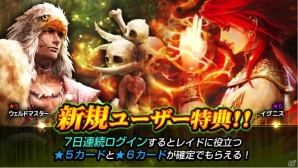 iOS/Android「モンスタークライ2」ガチャイベント「緊急招致・英雄祭」と新規ユーザーキャンペーンが開催！の画像2