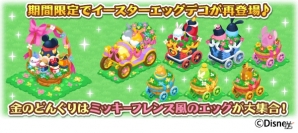 「ディズニー マジックキャッスル ドリーム・アイランド」イベント「ミッキーのイースターエッグランド」が開催！の画像12