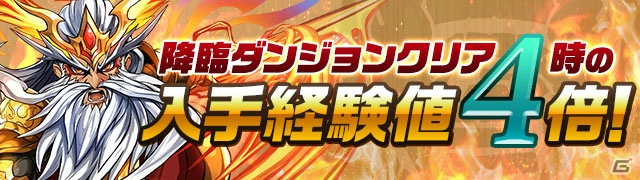 iOS/Android「パズル＆ドラゴンズ」が国内DL数4500万を突破！ログインで「たまドラ」がもらえる記念イベントが開催決定の画像5