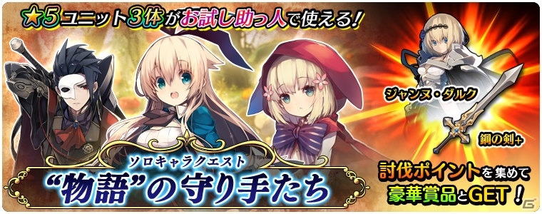 iOS/Android「アカシックリコード」と「グリムノーツ」のコラボイベントが開催！2つの世界がクロスするエピソードも登場の画像6