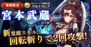 iOS/Android「パズルオブエンパイア」悠木碧がCVを務める剣豪“宮本武蔵”登場！ガチャイベント「帝国の宴」が開催の画像1