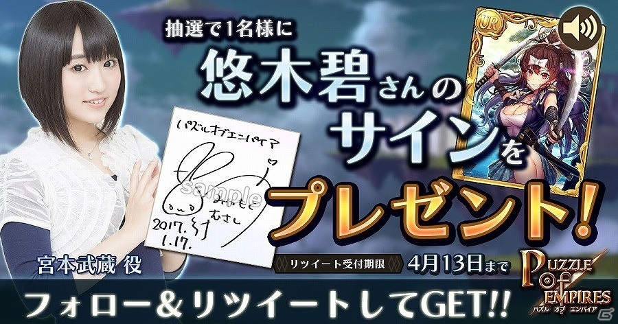 iOS/Android「パズルオブエンパイア」悠木碧がCVを務める剣豪“宮本武蔵”登場！ガチャイベント「帝国の宴」が開催の画像2
