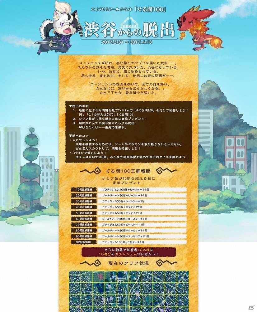 iOS/Android「ぐるモン」AR×脱出ゲームのユーザー参加型新体験イベント「『ぐる問100』～渋谷からの脱出～」が開催の画像5