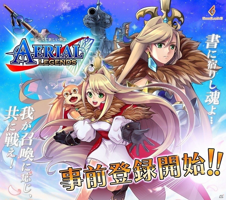 タワーディフェンスながらアクティブな操作性が魅力！iOS/Android「エアリアルレジェンズ」の事前登録が開始の画像1
