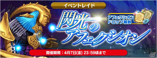 「ファイナルファンタジーレジェンズII」に「FFXV」より「王の盾」グラディオラスが登場！イベントレイド「閃光のアフェクシオン」が4月1日より開催の画像1