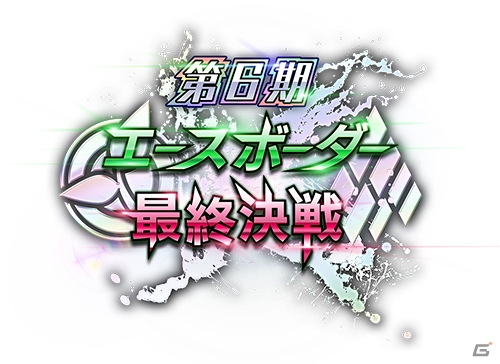 AC「ボーダーブレイク エックス ゼロ」4vs4の全国大会「スカッドバトル頂上決戦 2」などのイベントが4月より続々開催！の画像12