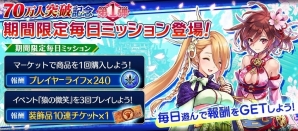 iOS/Android「シノビナイトメア」70万ダウンロード突破記念キャンペーンが開催！幽晶石や召喚チケットなどを手に入れようの画像4