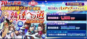 iOS/Android「シノビナイトメア」70万ダウンロード突破記念キャンペーンが開催！幽晶石や召喚チケットなどを手に入れようの画像7