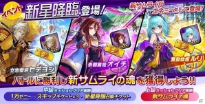 iOS/Android「シノビナイトメア」70万ダウンロード突破記念キャンペーンが開催！幽晶石や召喚チケットなどを手に入れようの画像9