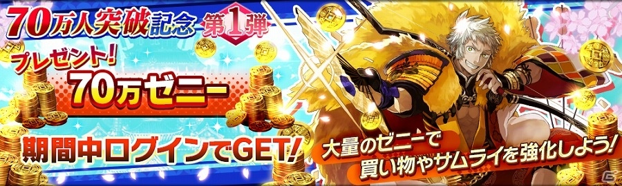 iOS/Android「シノビナイトメア」70万ダウンロード突破記念キャンペーンが開催！幽晶石や召喚チケットなどを手に入れようの画像3