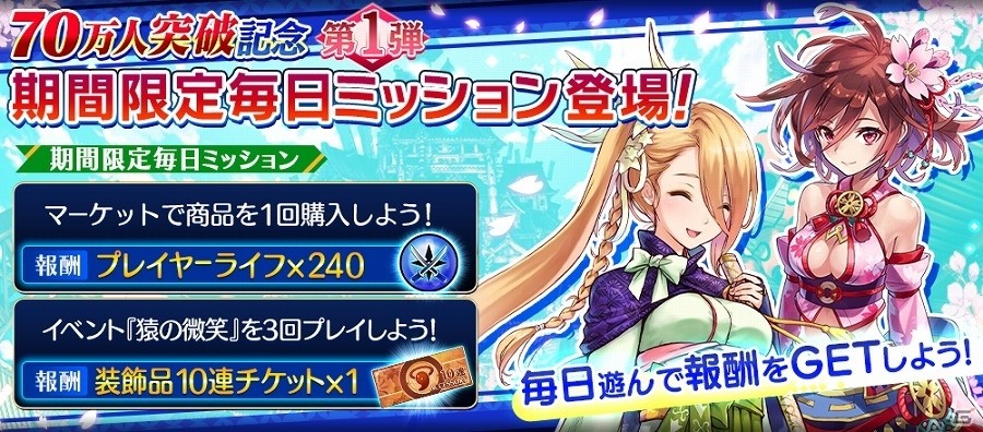 iOS/Android「シノビナイトメア」70万ダウンロード突破記念キャンペーンが開催！幽晶石や召喚チケットなどを手に入れようの画像4