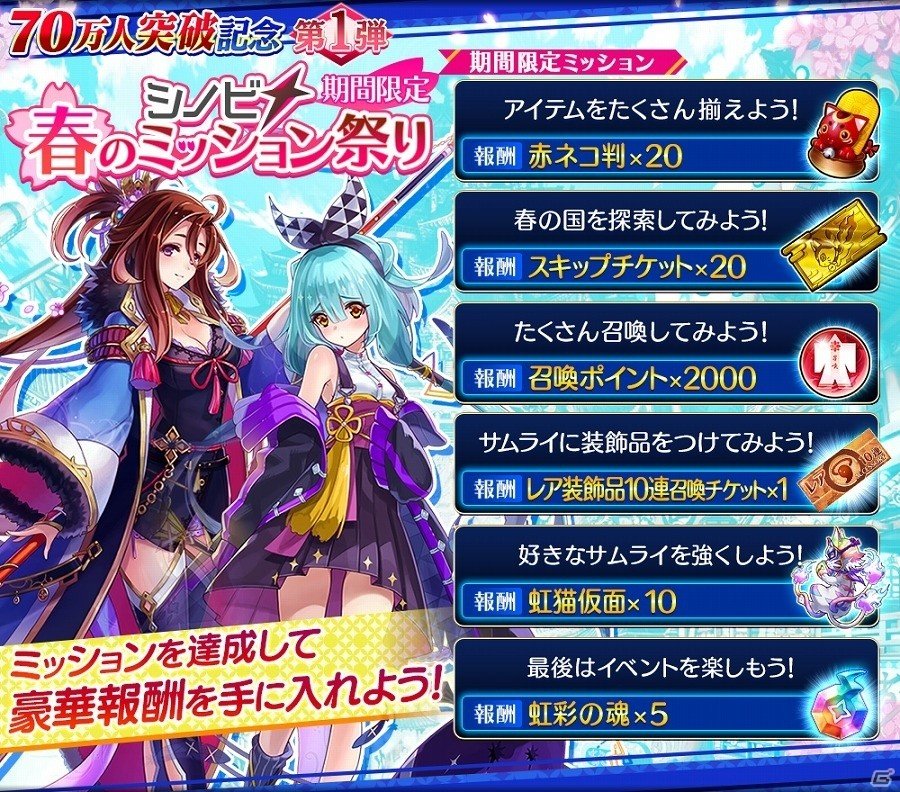 iOS/Android「シノビナイトメア」70万ダウンロード突破記念キャンペーンが開催！幽晶石や召喚チケットなどを手に入れようの画像5