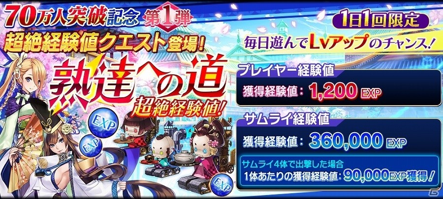 iOS/Android「シノビナイトメア」70万ダウンロード突破記念キャンペーンが開催！幽晶石や召喚チケットなどを手に入れようの画像7