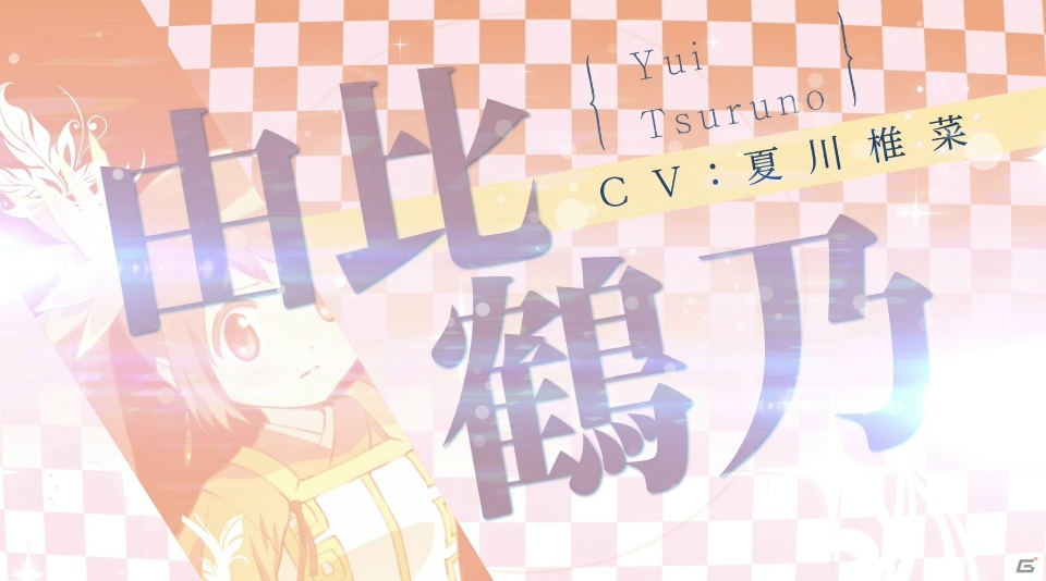 iOS/Android「マギアレコード 魔法少女まどか☆マギカ外伝」由比鶴乃（CV：夏川椎菜）が登場する第4弾CMが公開！の画像2