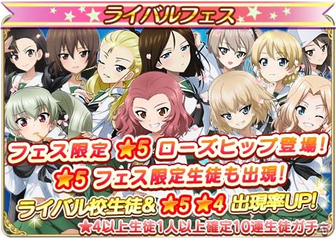 iOS/Android「ガールズ＆パンツァー 戦車道大作戦！」ライバルフェスにローズヒップが登場！アイドル衣装のキャラたちも参戦の画像1
