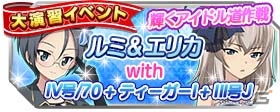 iOS/Android「ガールズ＆パンツァー 戦車道大作戦！」ライバルフェスにローズヒップが登場！アイドル衣装のキャラたちも参戦の画像10