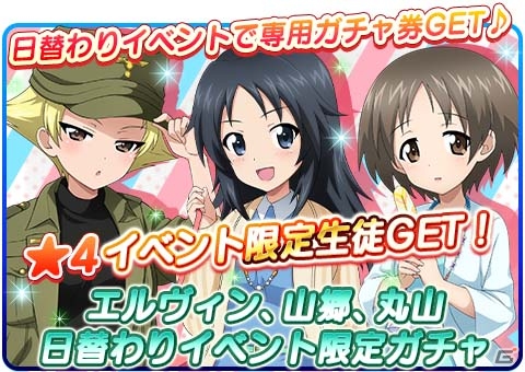 iOS/Android「ガールズ＆パンツァー 戦車道大作戦！」ライバルフェスにローズヒップが登場！アイドル衣装のキャラたちも参戦の画像12