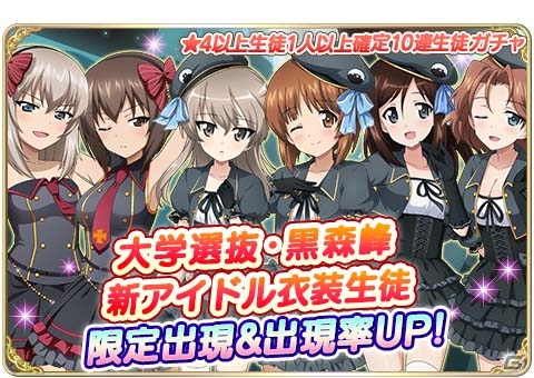 iOS/Android「ガールズ＆パンツァー 戦車道大作戦！」ライバルフェスにローズヒップが登場！アイドル衣装のキャラたちも参戦の画像2