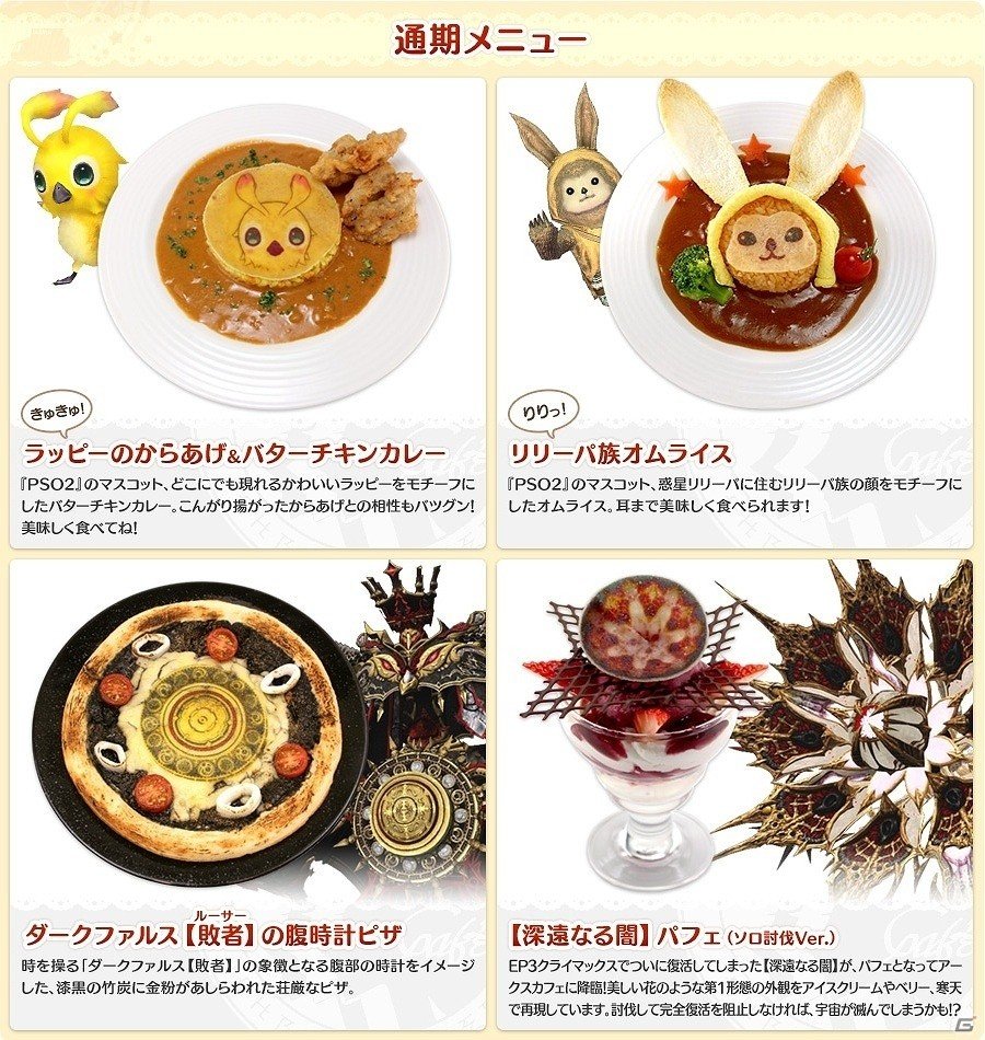 「ファンタシースターオンライン 2」×「スイーツパラダイス」期間限定で仙台・福岡でも「PSO2アークスカフェTheBest」が開催決定！の画像2