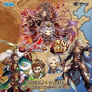 「三国志大戦」「さんぽけ」が神戸・南京町をジャック！謎解きウォークラリーなどが行われるコラボキャンペーンが4月8日より開催の画像12