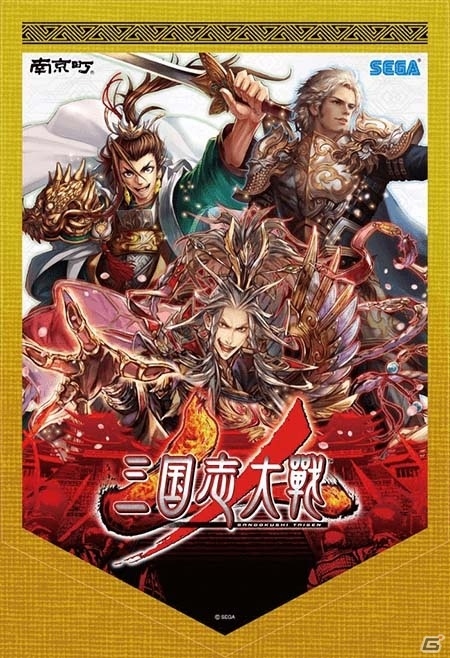 「三国志大戦」「さんぽけ」が神戸・南京町をジャック！謎解きウォークラリーなどが行われるコラボキャンペーンが4月8日より開催の画像10