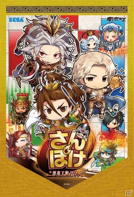 「三国志大戦」「さんぽけ」が神戸・南京町をジャック！謎解きウォークラリーなどが行われるコラボキャンペーンが4月8日より開催の画像11