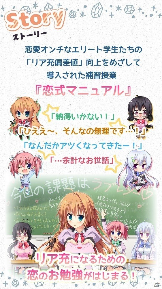 iOS版「恋式マニュアル」が配信開始―リア充偏差値最底辺のクラスで、初々しい恋が芽生える予感の画像3