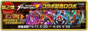 iOS/Android「アヴァロンΩ」にて「THE KING OF FIGHTERS」コラボ記念キャンペーンが4月1日よりスタート！の画像9