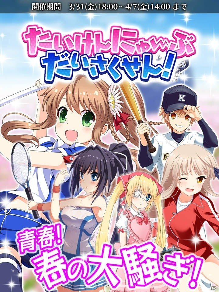 iOS/Android「Rewrite IgnisMemoria」イベント&ガチャ「たいけんにゅ～ぶだいさくせん！」が開催！の画像1