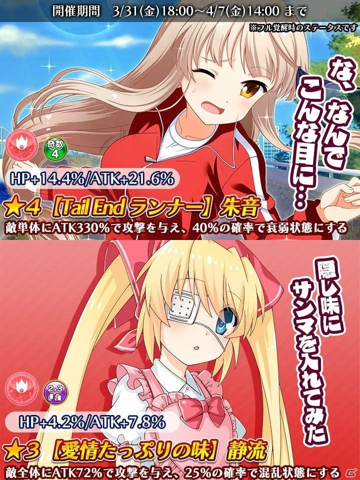 iOS/Android「Rewrite IgnisMemoria」イベント&ガチャ「たいけんにゅ～ぶだいさくせん！」が開催！の画像3