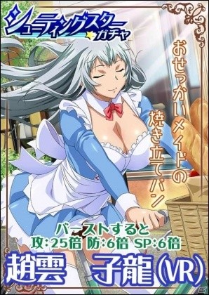 GREE/Mobage/dゲーム「一騎当千バーストファイト」レイドイベント「あなたと一緒にメイド de 喫茶♪」が開催！の画像4