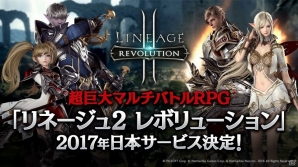 超巨大マルチバトルRPGアプリ「リネージュ2 レボリューション」の国内配信が決定！ニコニコ超会議に出展予定の画像1