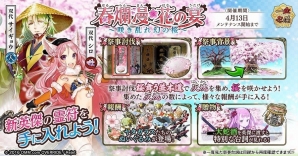 PC/iOS/Android「一血卍傑-ONLINE-」新たな祭事「春爛漫・花の宴～咲き乱れ幻の桜～」が開催！虹英傑「ヌラリヒョン」も実装の画像1