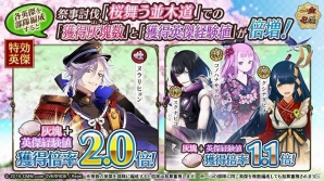 PC/iOS/Android「一血卍傑-ONLINE-」新たな祭事「春爛漫・花の宴～咲き乱れ幻の桜～」が開催！虹英傑「ヌラリヒョン」も実装の画像2