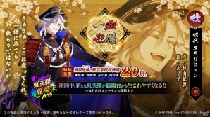 PC/iOS/Android「一血卍傑-ONLINE-」新たな祭事「春爛漫・花の宴～咲き乱れ幻の桜～」が開催！虹英傑「ヌラリヒョン」も実装の画像3
