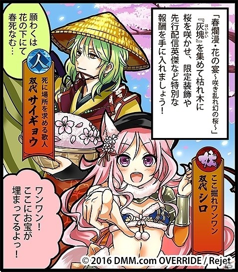 PC/iOS/Android「一血卍傑-ONLINE-」新たな祭事「春爛漫・花の宴～咲き乱れ幻の桜～」が開催！虹英傑「ヌラリヒョン」も実装の画像7