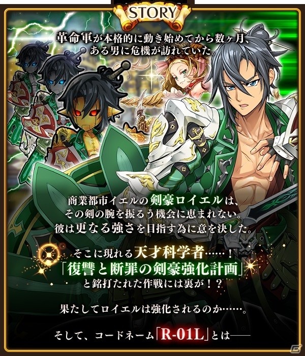 iOS/Android「蒼空のリベラシオン」とにかくロイエルだらけのイベント「戦慄のロイエルランド」が4月1日開催！の画像2
