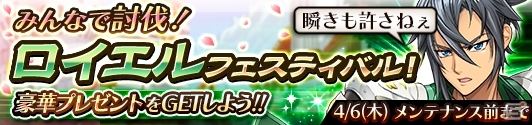iOS/Android「蒼空のリベラシオン」とにかくロイエルだらけのイベント「戦慄のロイエルランド」が4月1日開催！の画像7