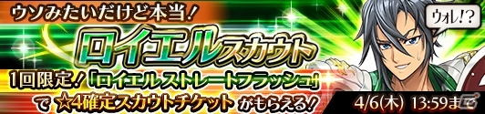 iOS/Android「蒼空のリベラシオン」とにかくロイエルだらけのイベント「戦慄のロイエルランド」が4月1日開催！の画像8