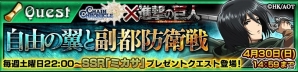iOS/Android「チェインクロニクル3」進撃の巨人コラボイベントが明日より開催！エレンがセガに激怒する新コラボCMも公開の画像12