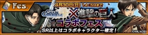 iOS/Android「チェインクロニクル3」進撃の巨人コラボイベントが明日より開催！エレンがセガに激怒する新コラボCMも公開の画像5