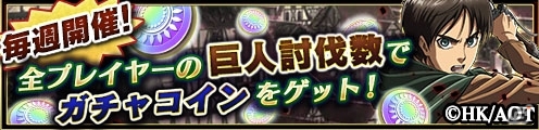 iOS/Android「チェインクロニクル3」進撃の巨人コラボイベントが明日より開催！エレンがセガに激怒する新コラボCMも公開の画像13