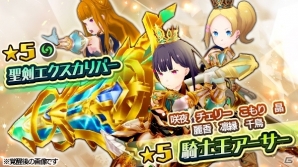 iOS/Android「放課後ガールズトライブ」ダブル耐性スキルを持つ新★5装備「騎士王アーサー」が登場する放課後祭が開催！の画像2