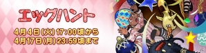 「ファイナルファンタジーXIV」シーズナルイベント「エッグハント」が4月4日より開催！「エオルゼアカフェ」ではイベントにちなんだ限定メニューも登場の画像1