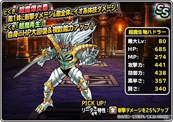 「ドラゴンクエストモンスターズ スーパーライト」クロコダインやブラスが仲間になる「ダイの大冒険」コラボイベントが開催の画像11