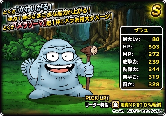 「ドラゴンクエストモンスターズ スーパーライト」クロコダインやブラスが仲間になる「ダイの大冒険」コラボイベントが開催の画像3