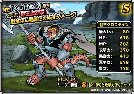 「ドラゴンクエストモンスターズ スーパーライト」クロコダインやブラスが仲間になる「ダイの大冒険」コラボイベントが開催の画像6